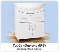 Тумба MDW ЭЛЕГАНС 65-5 (2 двери 2 ящика) с умывальником