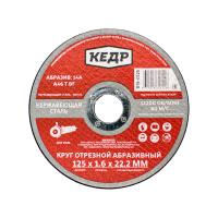 Диск отрезной по металлу КЕДР 230*2,0*22