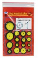 Рем. набор №4 кольца маслостойкие