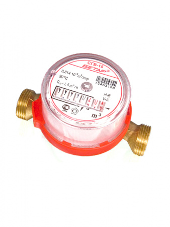 Счетчик для воды СГВ-15 Чистополь для горячей воды