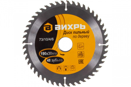 Диск пильный по дереву ВИХРЬ 190*30 48 зубьев+кольца