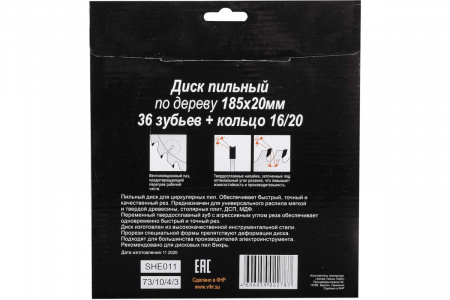 Диск пильный по дереву ВИХРЬ 185*20 36 зубьев+кольцо