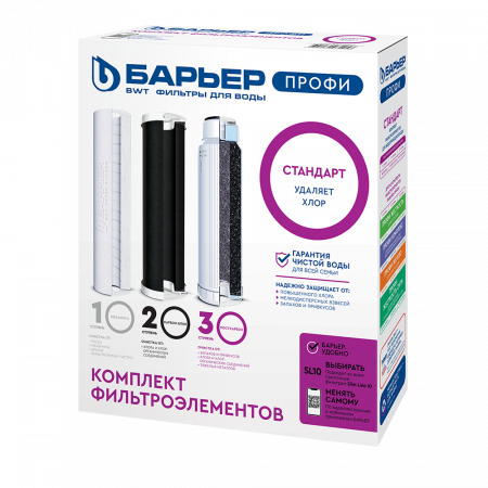 Картриджи БАРЬЕР ПРОФИ Standard комплект 3 шт.