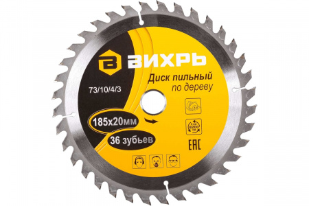 Диск пильный по дереву ВИХРЬ 185*20 36 зубьев+кольцо