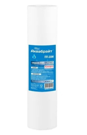 Картридж Аквабрайт SL-10 ПП-20М (20мкм) 