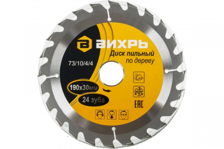 Диск пильный по дереву ВИХРЬ 190*30 24 зуба+кольцо